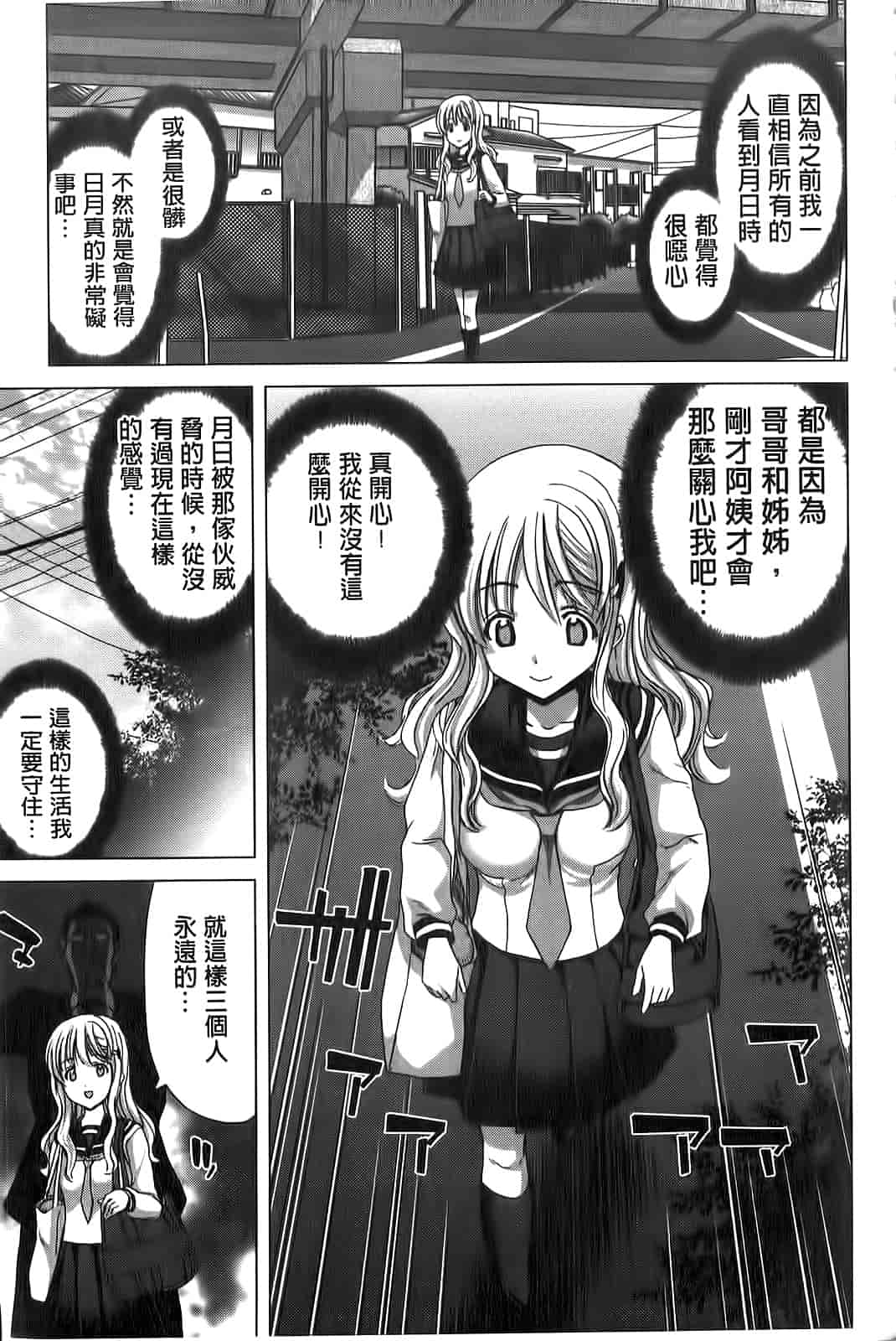 汉化版-[堀博昭] 咲姫～家族迷宮～_第3集