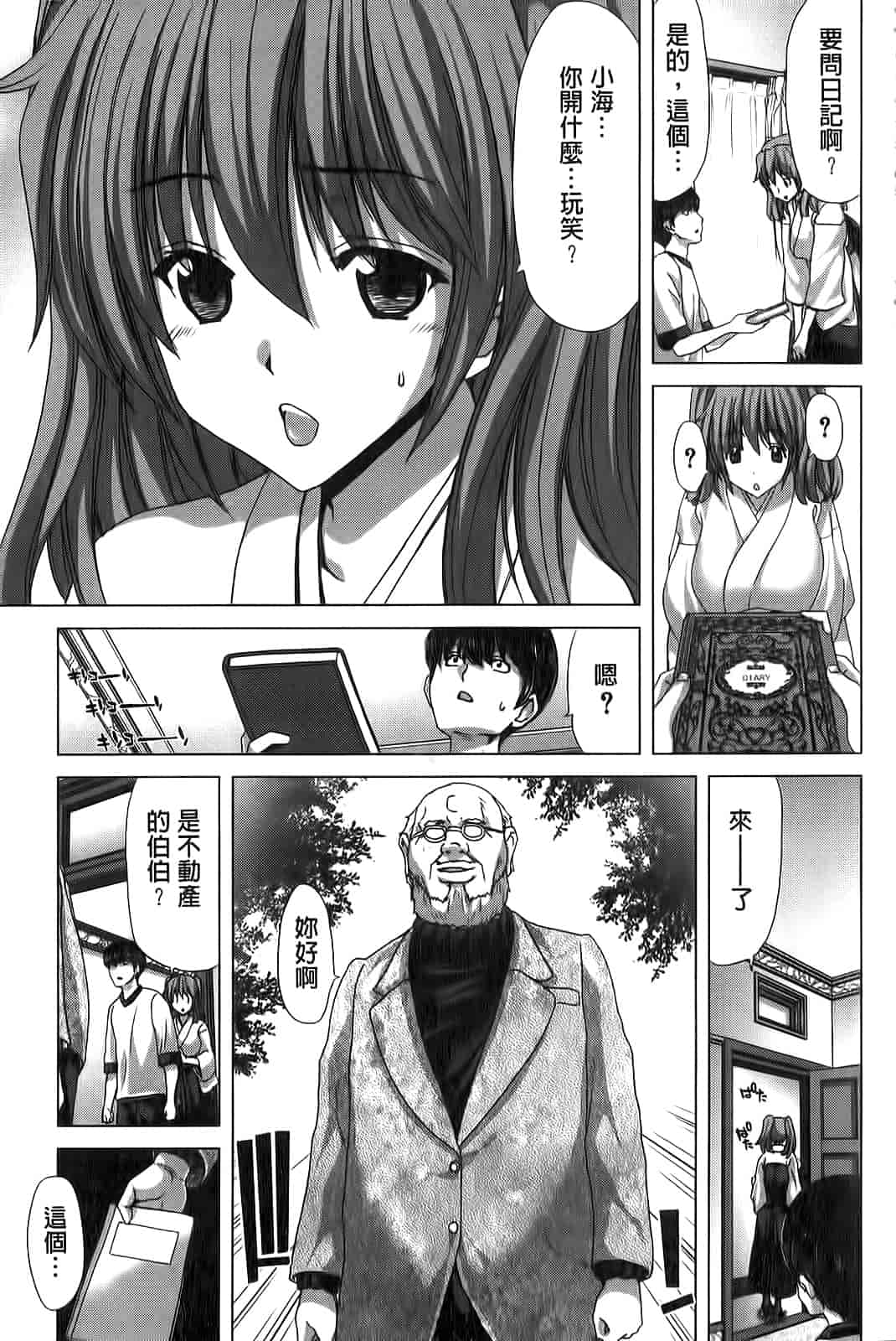 汉化版-[堀博昭] 咲姫～家族迷宮～_第3集