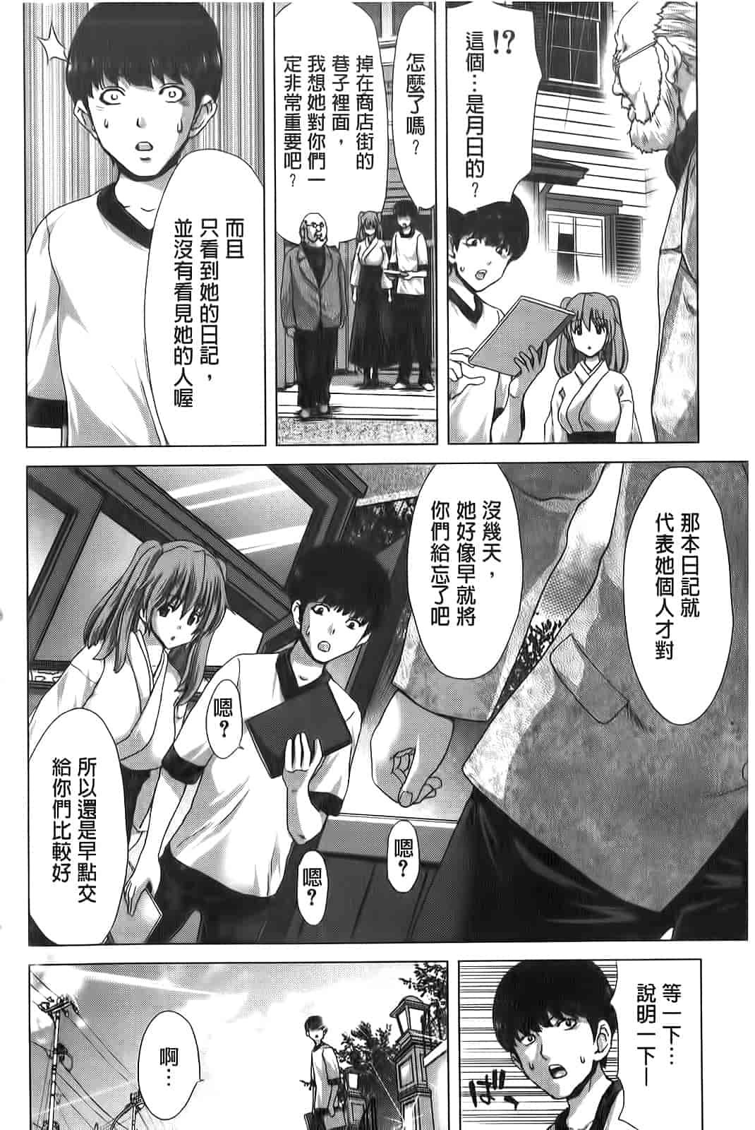 汉化版-[堀博昭] 咲姫～家族迷宮～_第3集