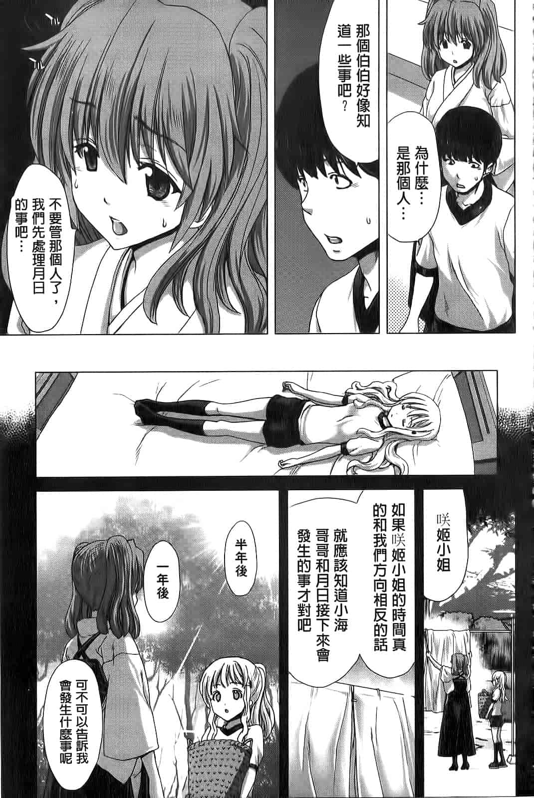 汉化版-[堀博昭] 咲姫～家族迷宮～_第3集