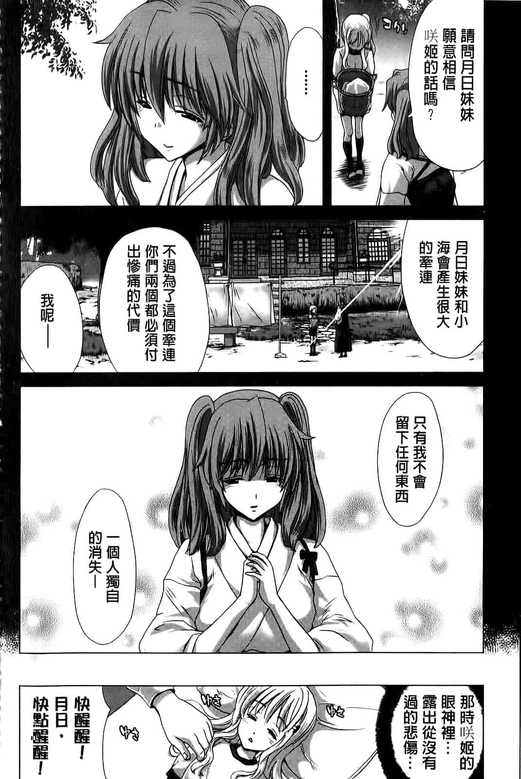 汉化版-[堀博昭] 咲姫～家族迷宮～_第3集