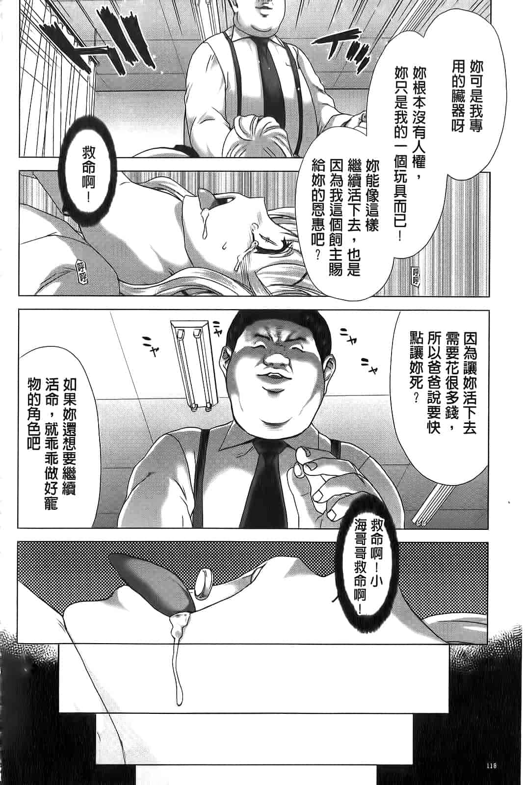 汉化版-[堀博昭] 咲姫～家族迷宮～_第3集