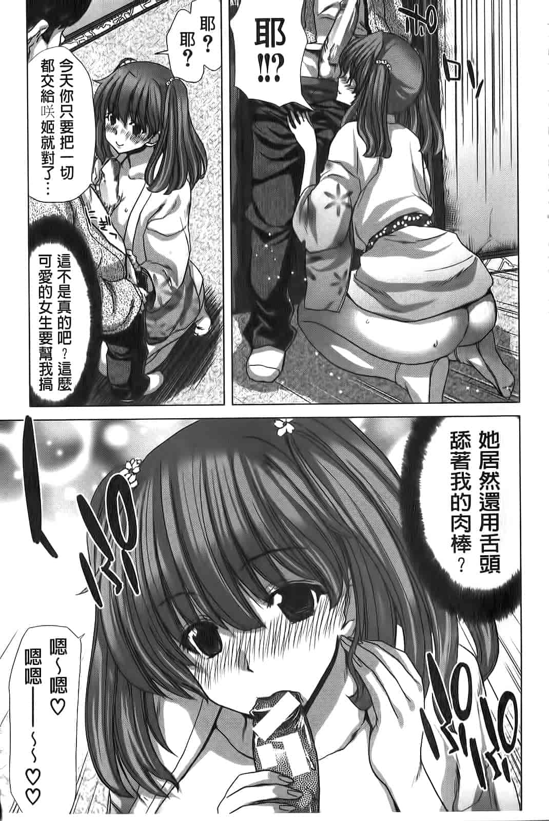 汉化版-[堀博昭] 咲姫～家族迷宮～_第1集