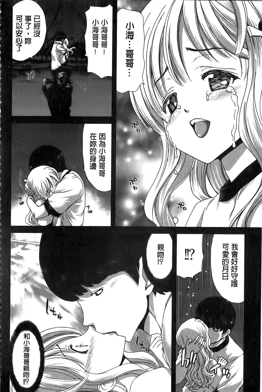 汉化版-[堀博昭] 咲姫～家族迷宮～_第4集