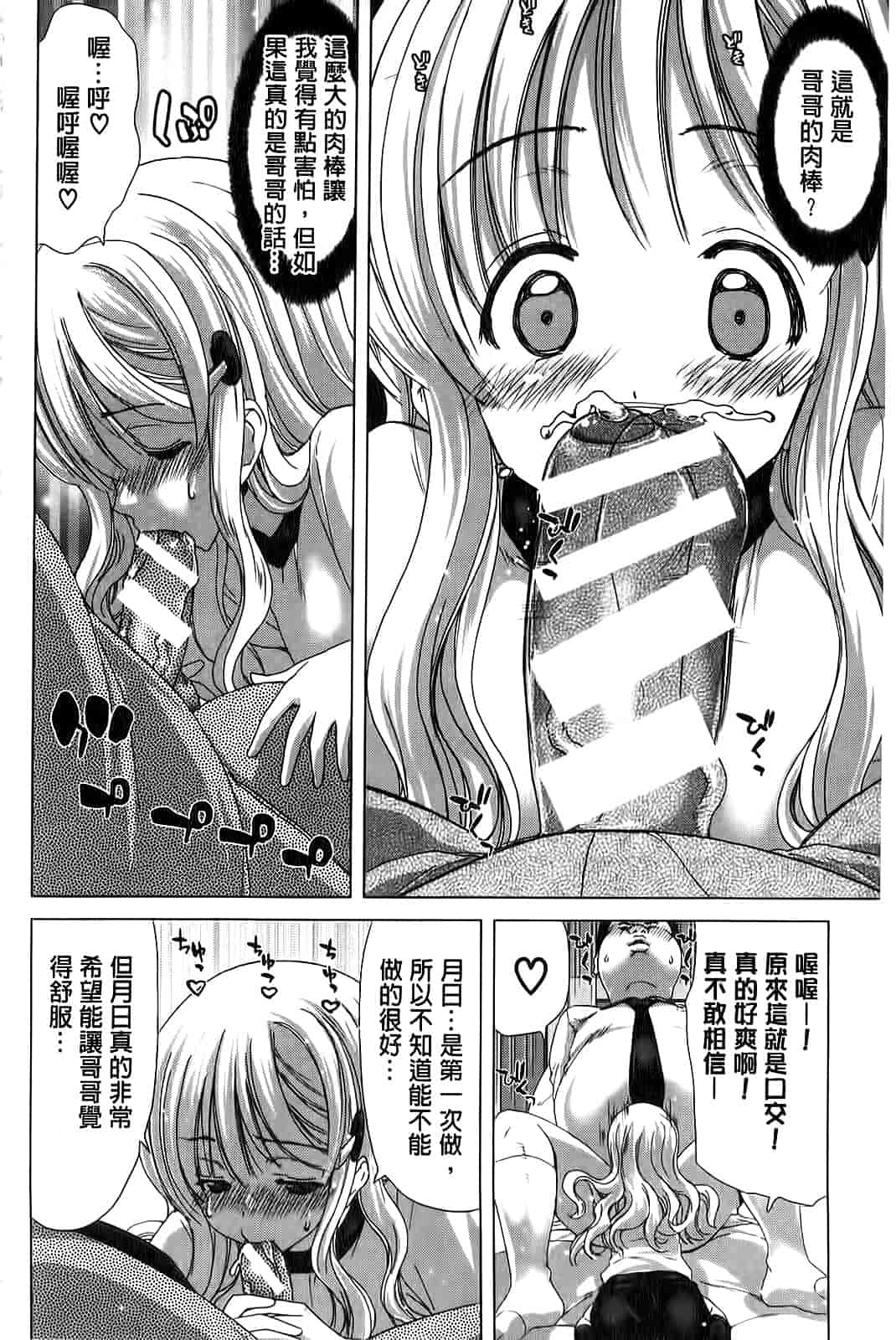 汉化版-[堀博昭] 咲姫～家族迷宮～_第4集