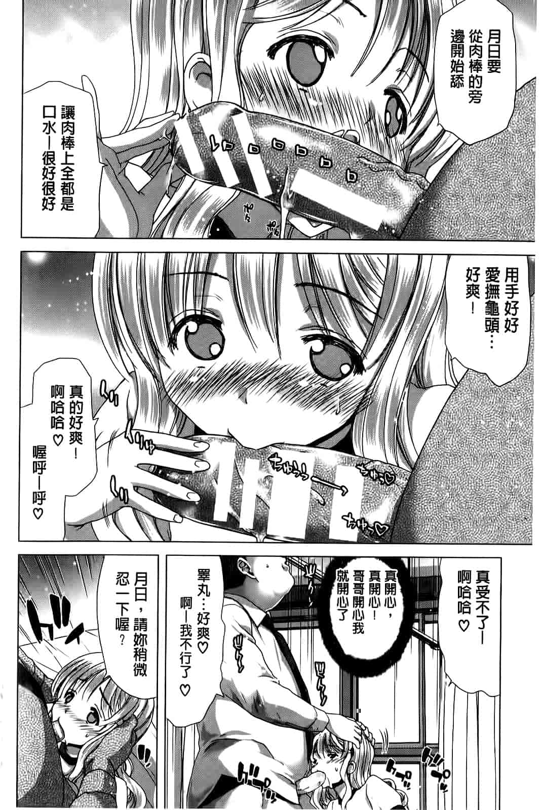 汉化版-[堀博昭] 咲姫～家族迷宮～_第4集