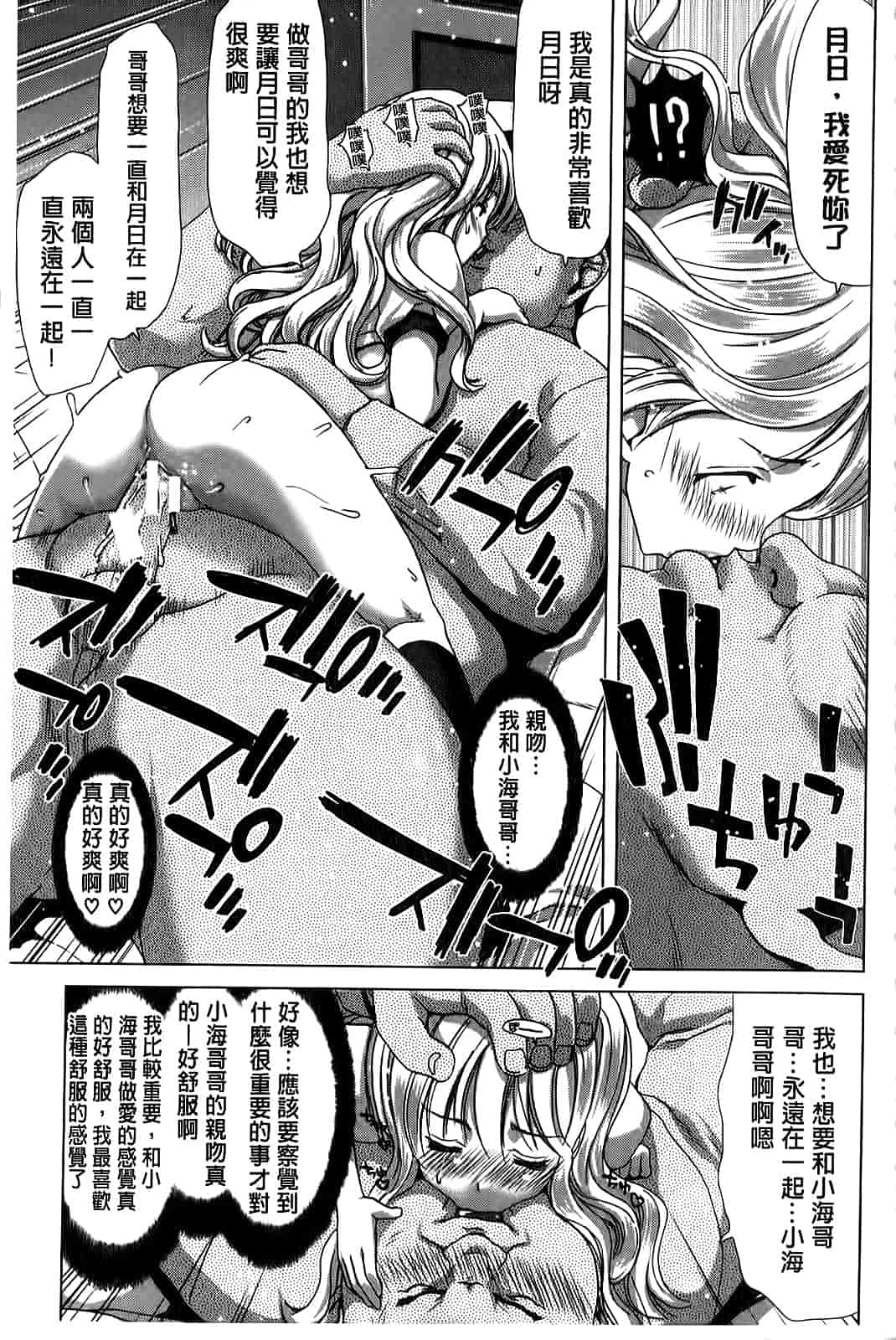 汉化版-[堀博昭] 咲姫～家族迷宮～_第4集