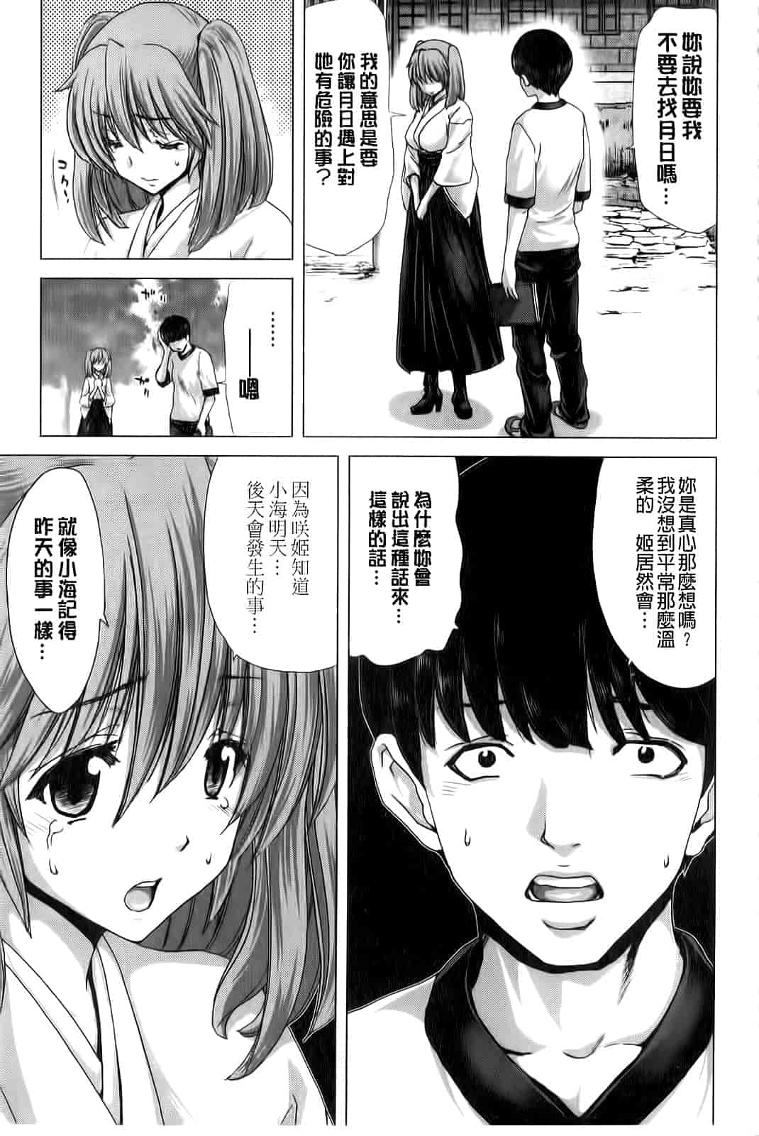 汉化版-[堀博昭] 咲姫～家族迷宮～_第4集
