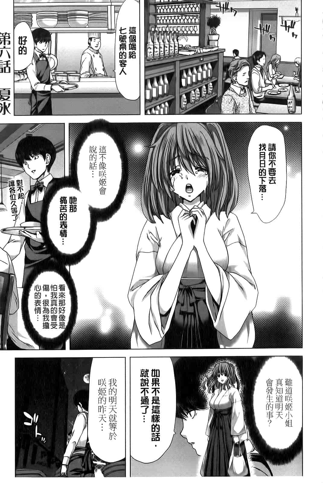 汉化版-[堀博昭] 咲姫～家族迷宮～_第4集