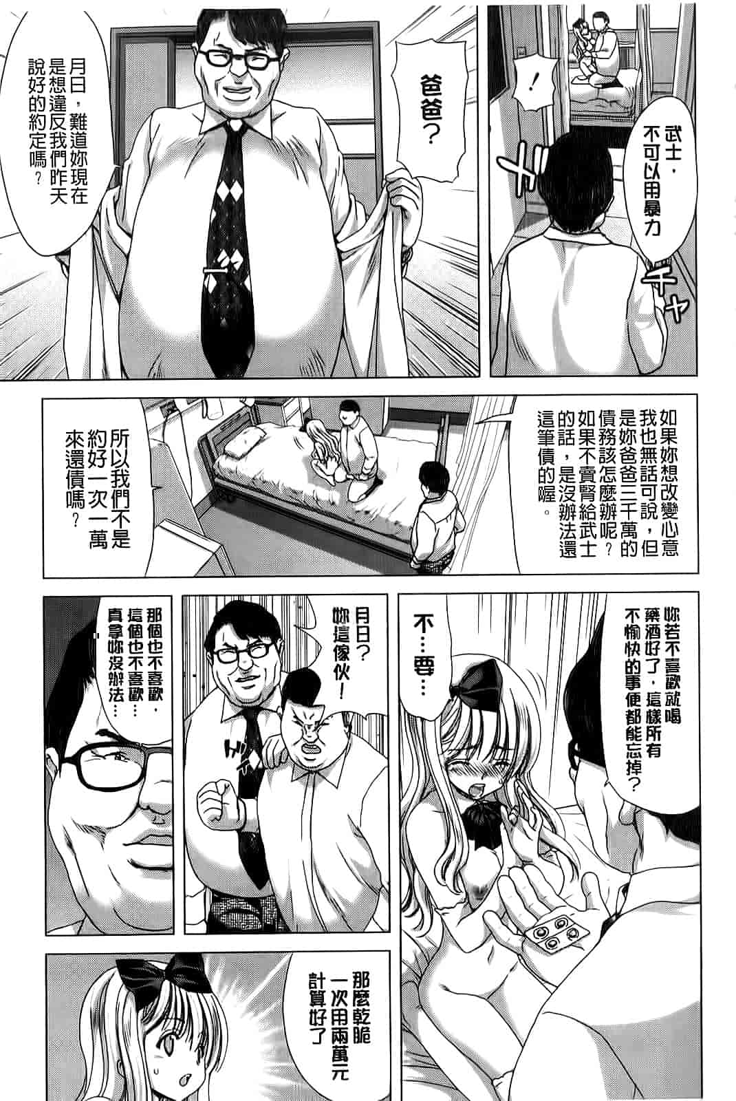 汉化版-[堀博昭] 咲姫～家族迷宮～_第4集