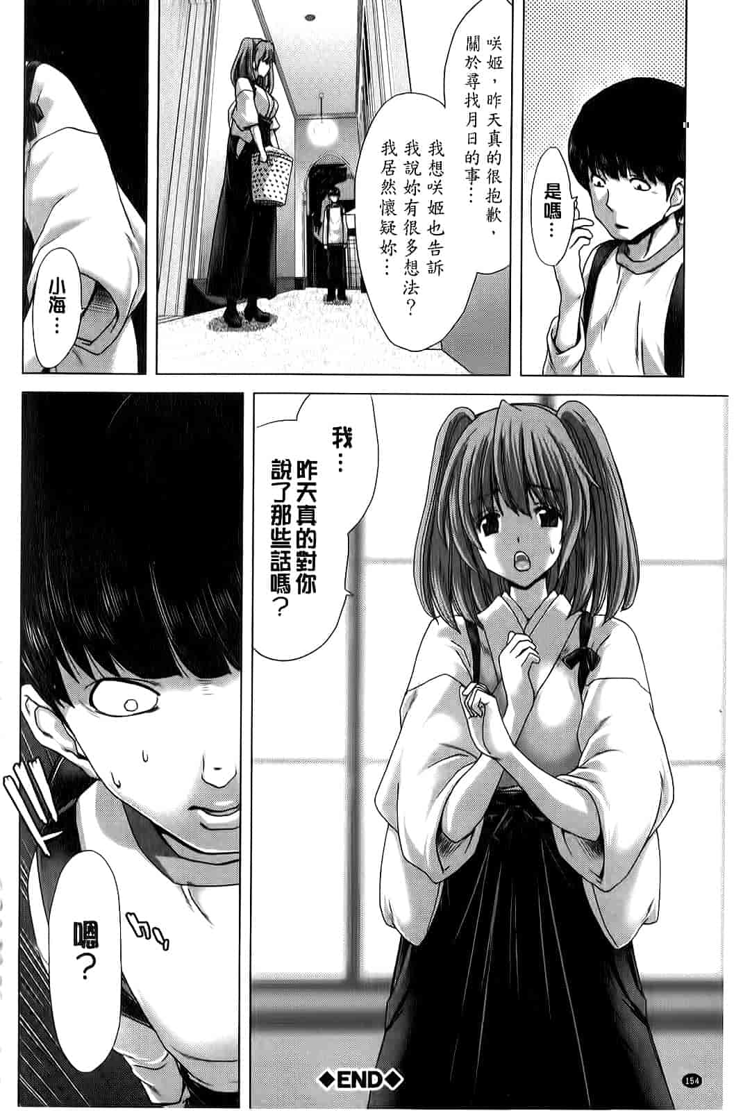 汉化版-[堀博昭] 咲姫～家族迷宮～_第4集