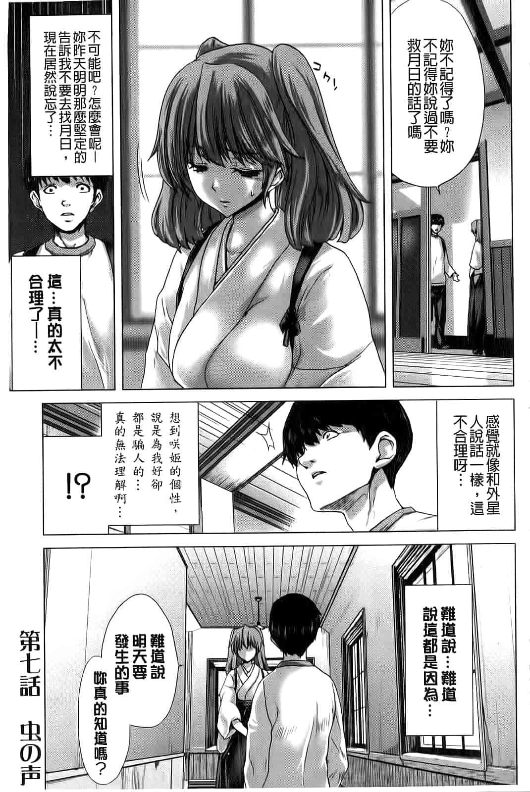 汉化版-[堀博昭] 咲姫～家族迷宮～_第4集