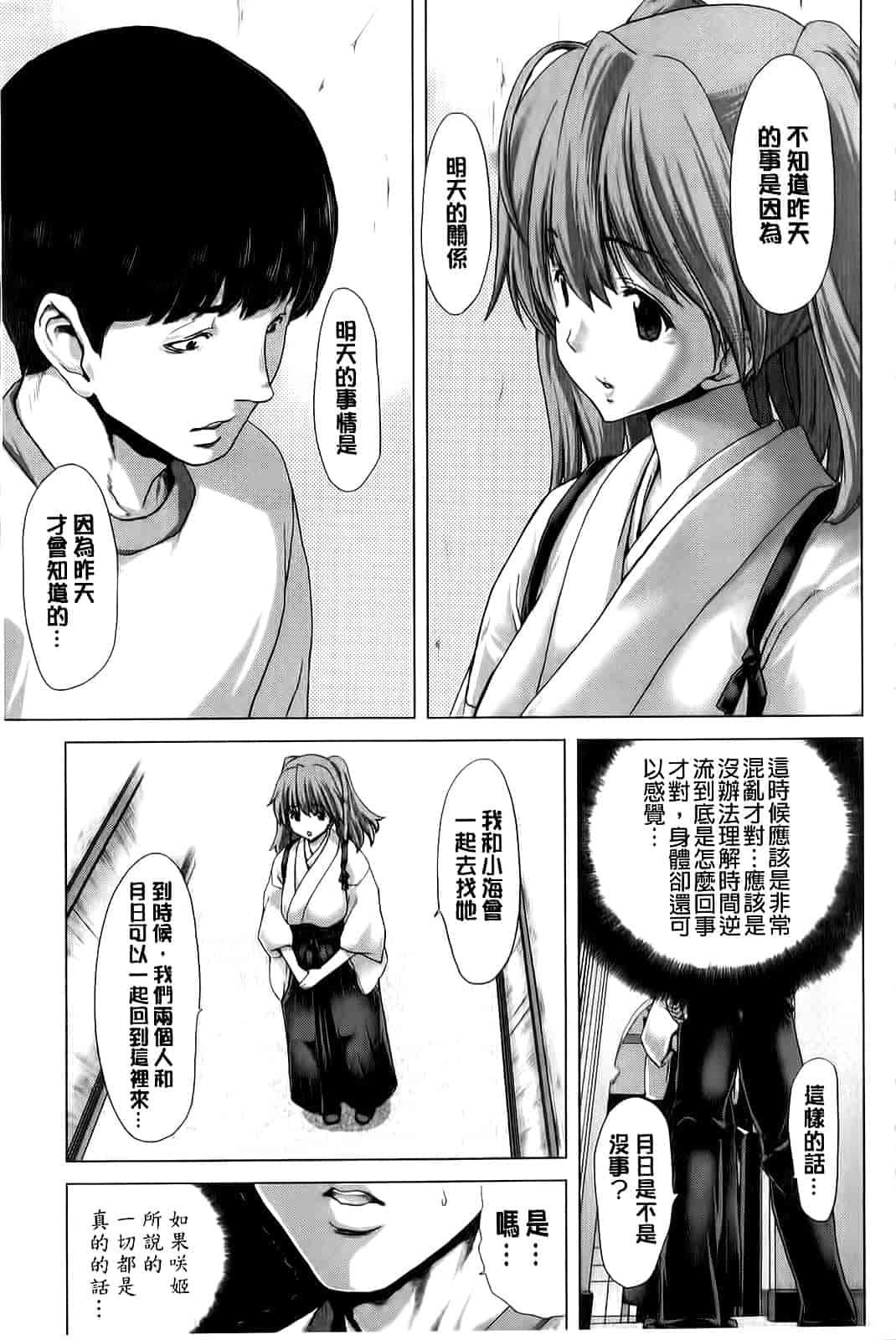 汉化版-[堀博昭] 咲姫～家族迷宮～_第4集