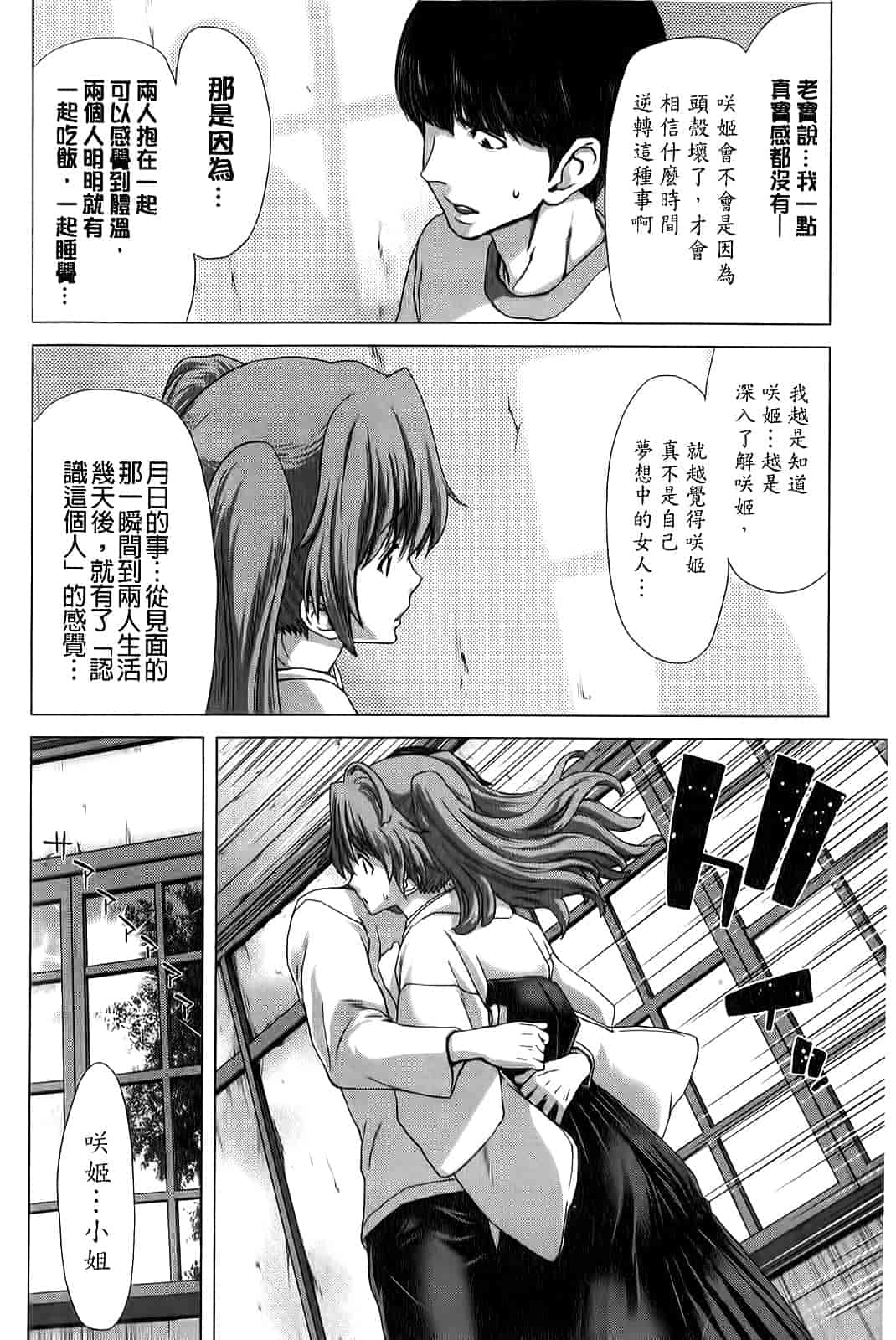 汉化版-[堀博昭] 咲姫～家族迷宮～_第4集