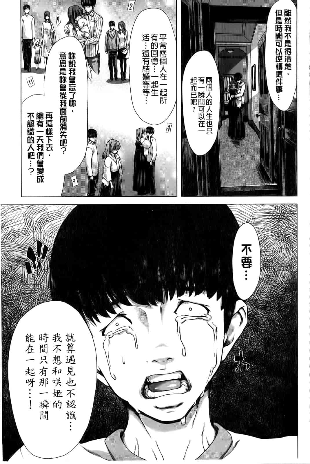 汉化版-[堀博昭] 咲姫～家族迷宮～_第4集