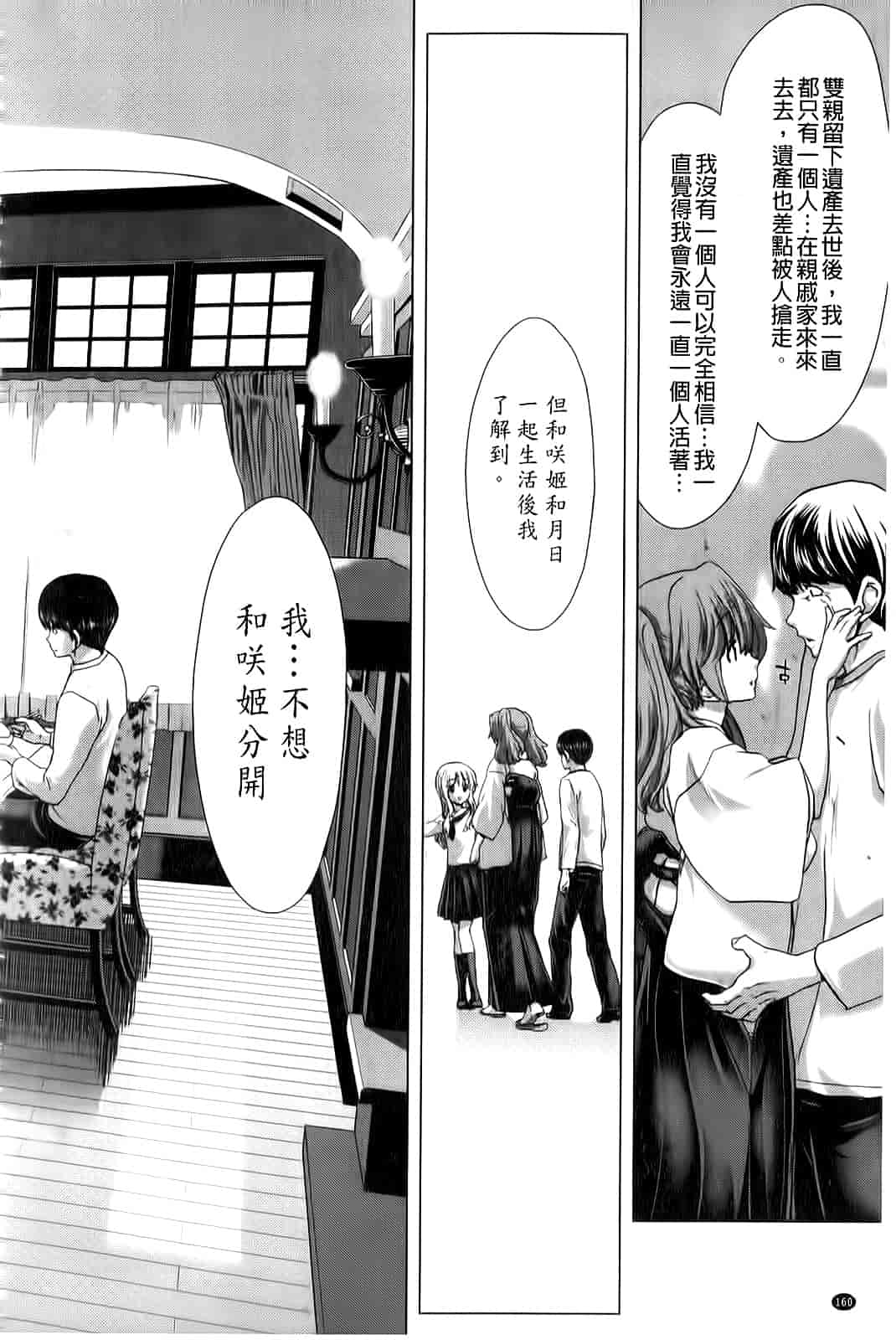 汉化版-[堀博昭] 咲姫～家族迷宮～_第5集