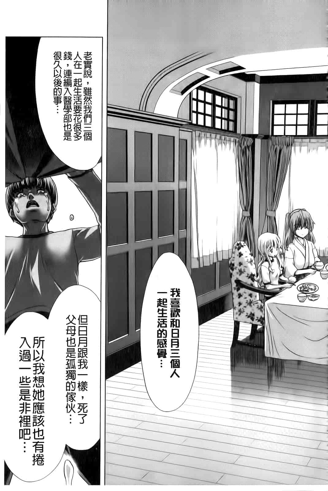 汉化版-[堀博昭] 咲姫～家族迷宮～_第5集