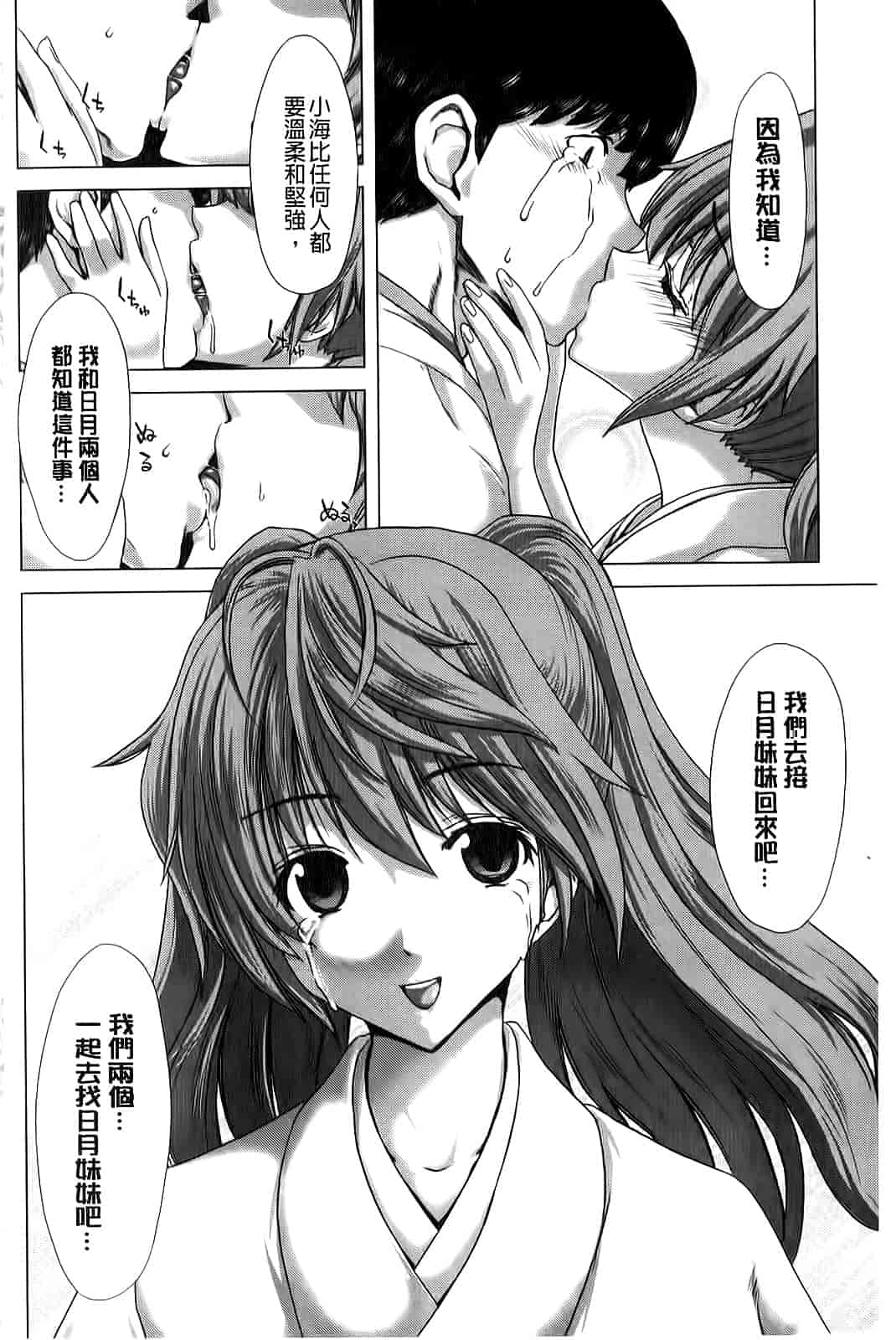 汉化版-[堀博昭] 咲姫～家族迷宮～_第5集