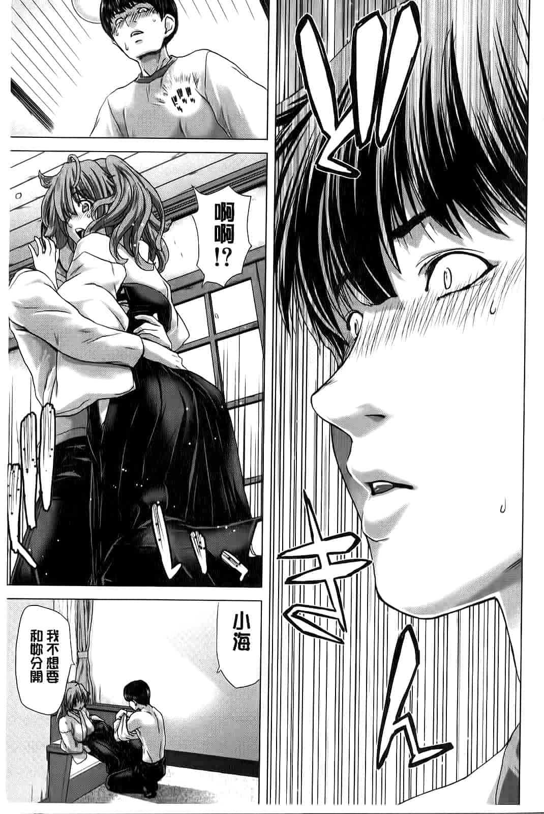 汉化版-[堀博昭] 咲姫～家族迷宮～_第5集