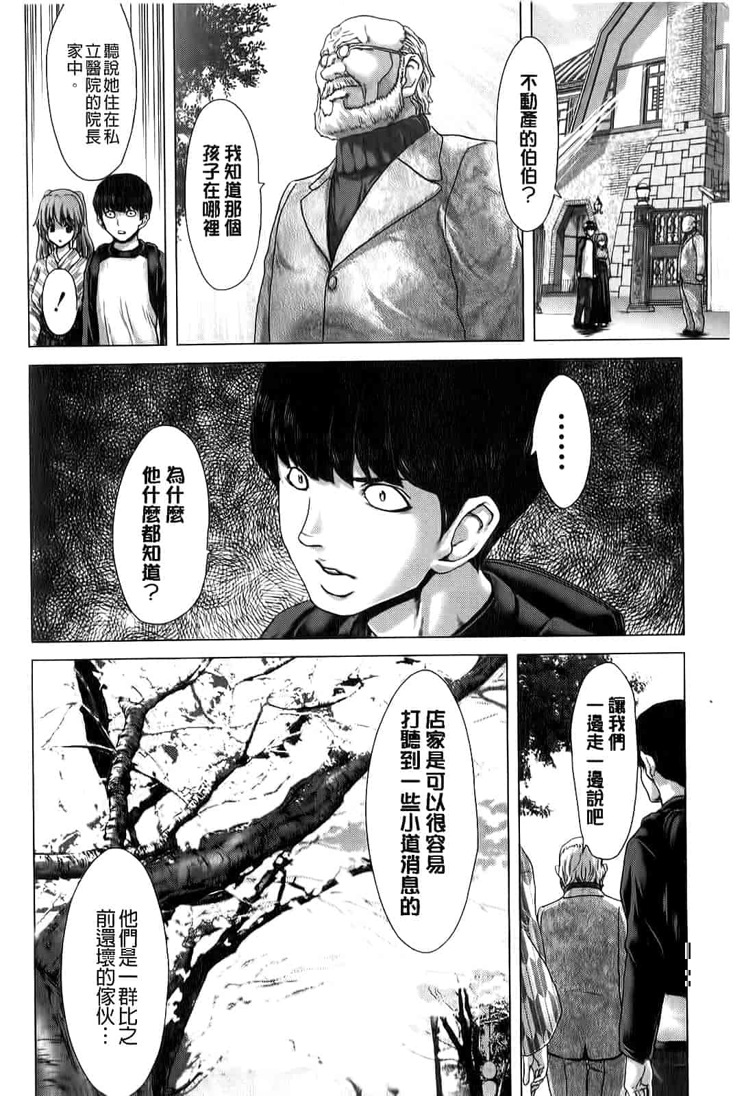 汉化版-[堀博昭] 咲姫～家族迷宮～_第5集