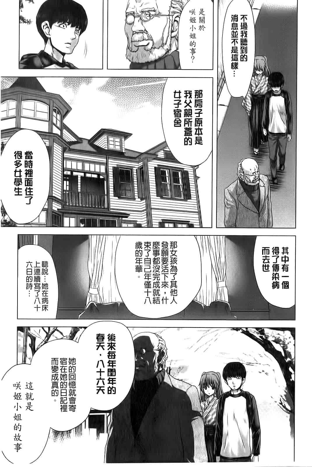 汉化版-[堀博昭] 咲姫～家族迷宮～_第5集