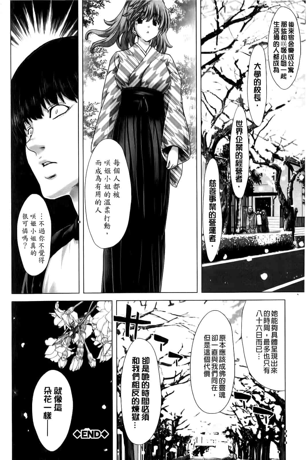 汉化版-[堀博昭] 咲姫～家族迷宮～_第5集