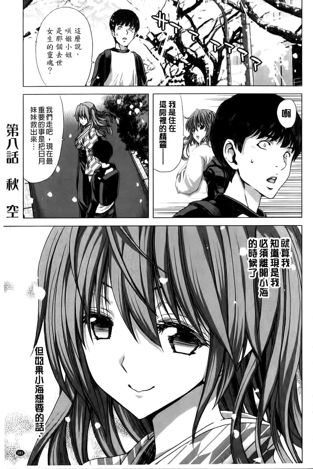 汉化版-[堀博昭] 咲姫～家族迷宮～_第5集