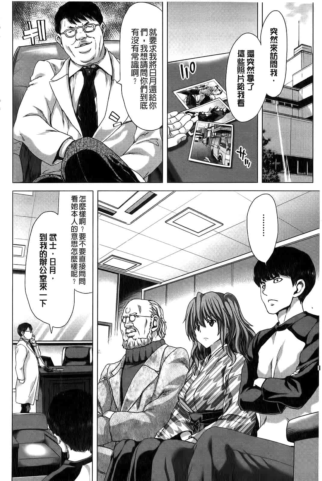 汉化版-[堀博昭] 咲姫～家族迷宮～_第5集