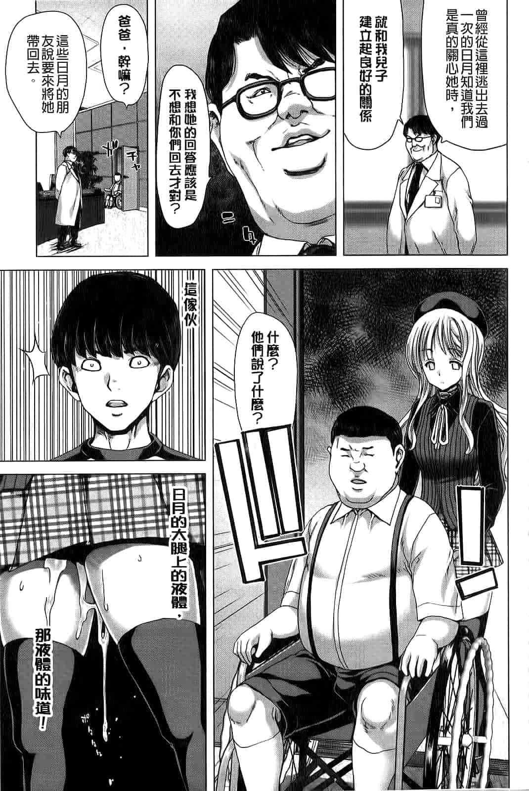 汉化版-[堀博昭] 咲姫～家族迷宮～_第5集