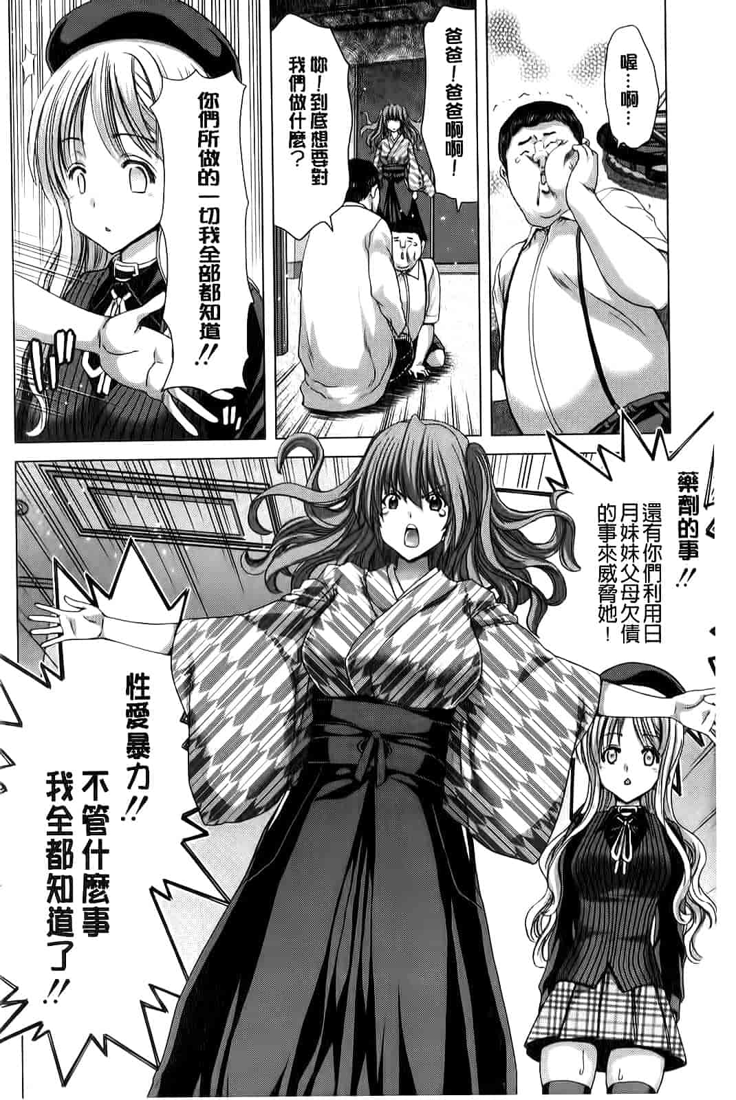 汉化版-[堀博昭] 咲姫～家族迷宮～_第5集