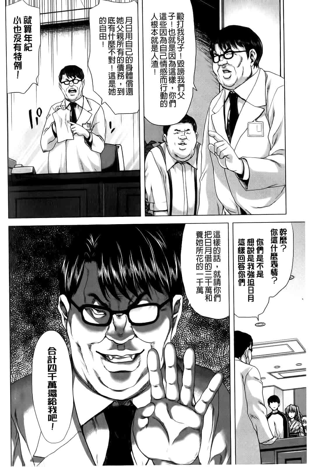 汉化版-[堀博昭] 咲姫～家族迷宮～_第5集