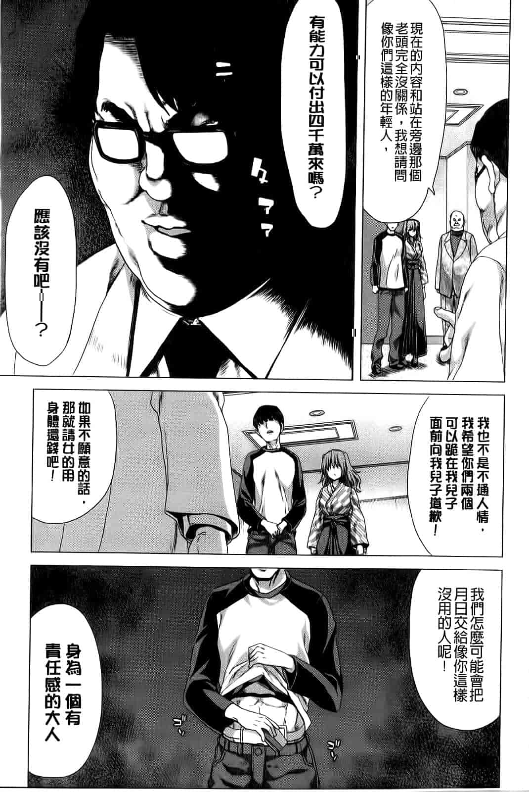 汉化版-[堀博昭] 咲姫～家族迷宮～_第5集