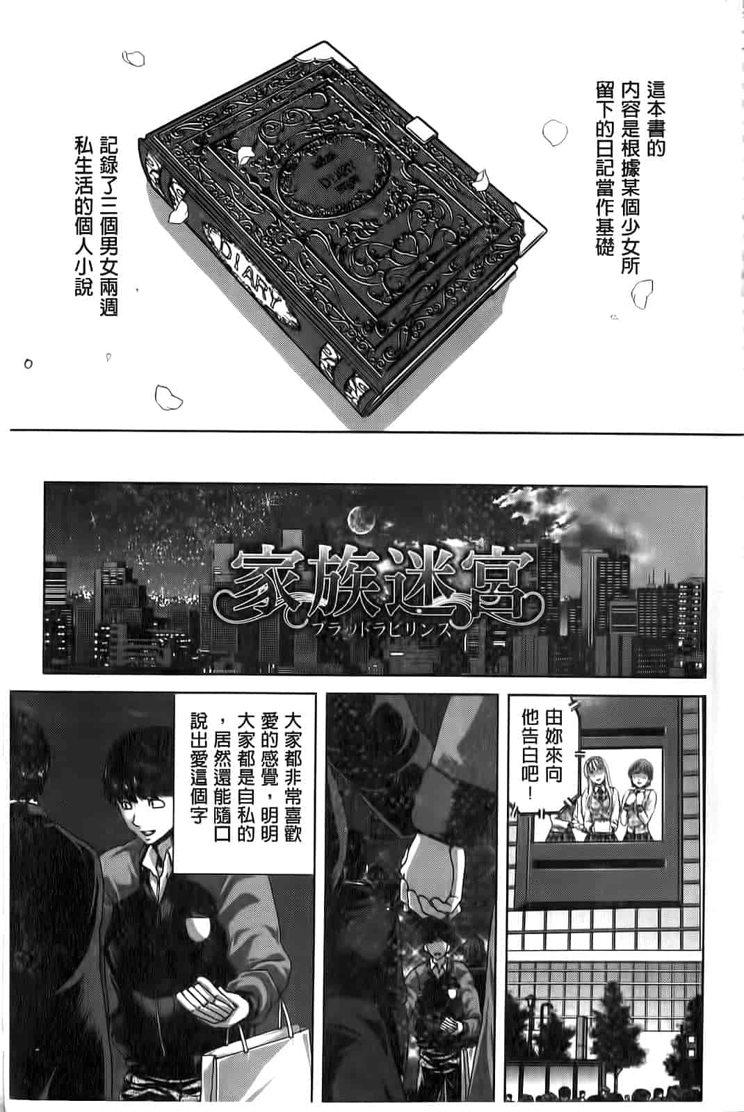 汉化版-[堀博昭] 咲姫～家族迷宮～_第1集