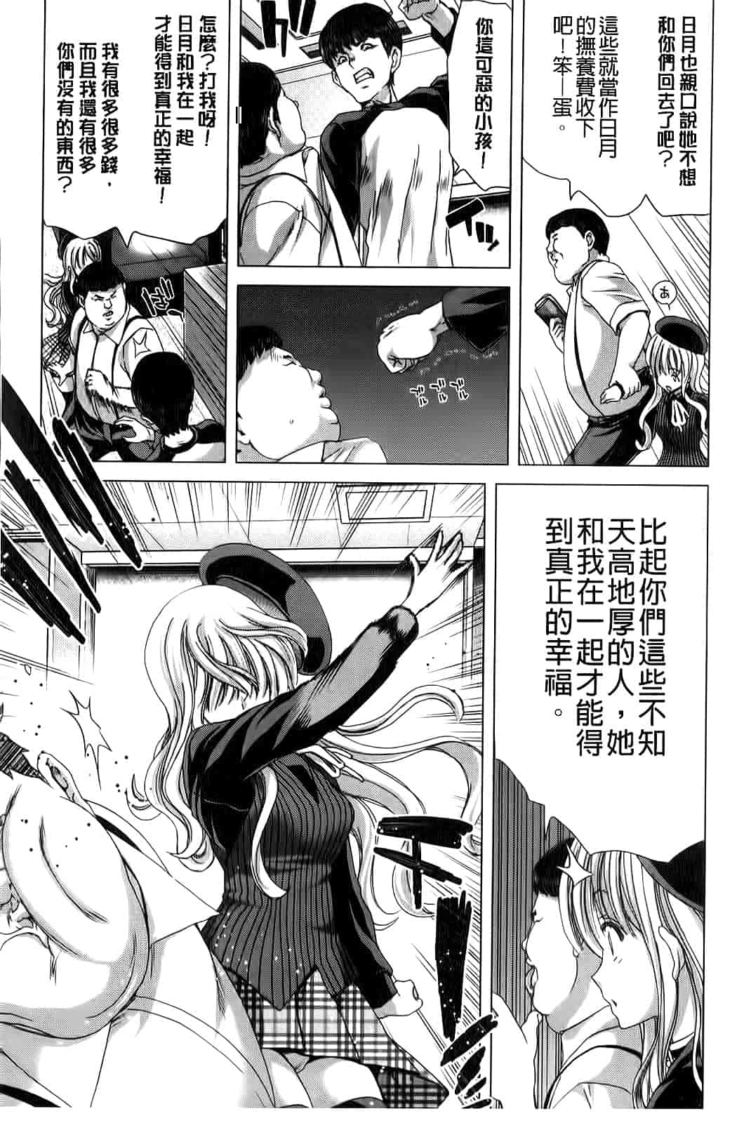 汉化版-[堀博昭] 咲姫～家族迷宮～_第5集