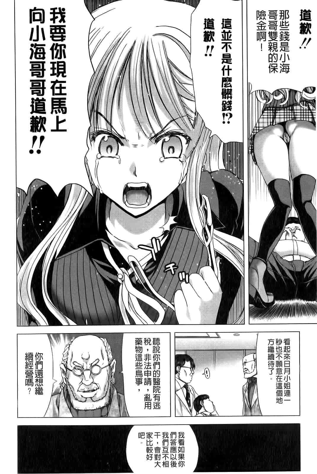 汉化版-[堀博昭] 咲姫～家族迷宮～_第6集