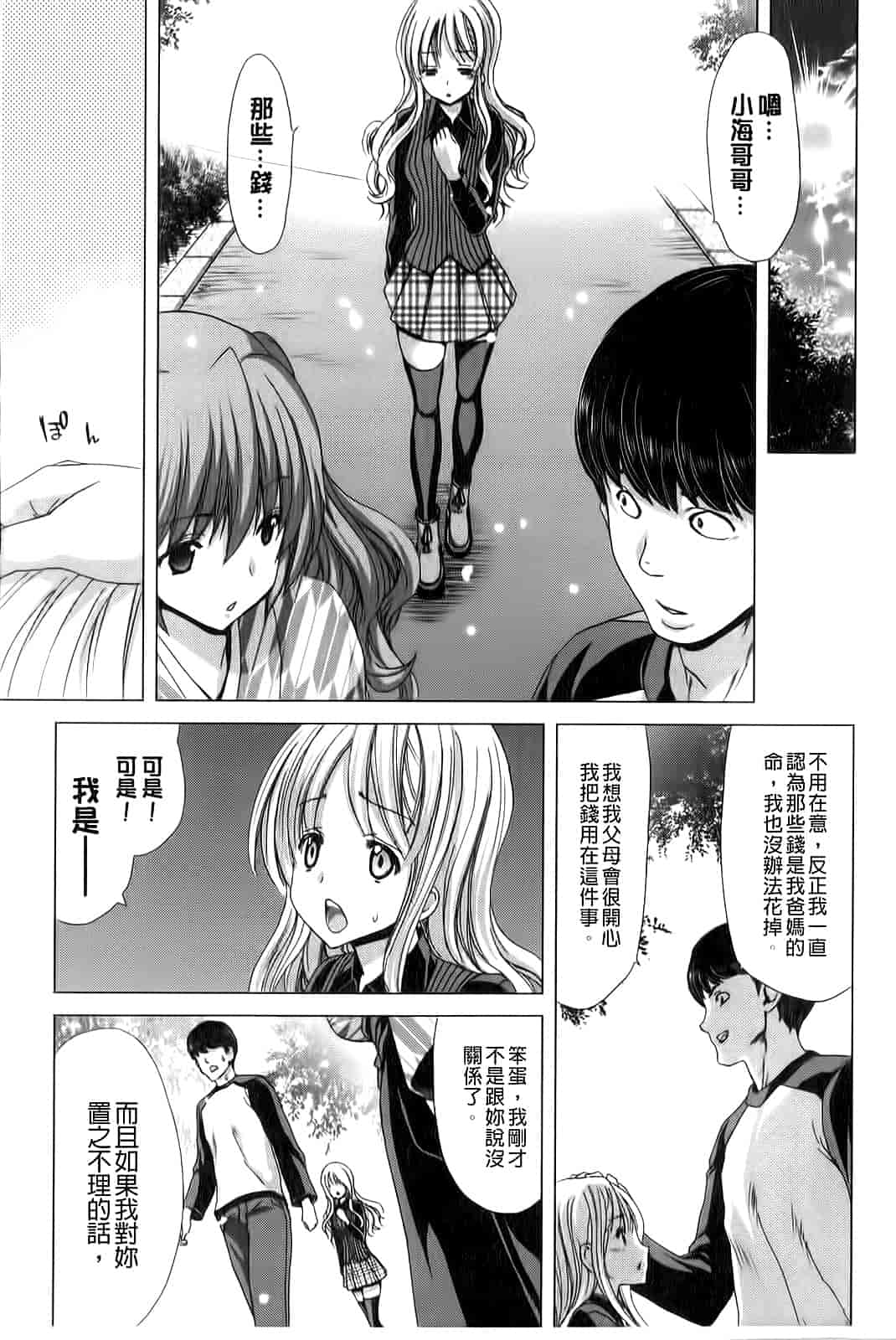 汉化版-[堀博昭] 咲姫～家族迷宮～_第6集