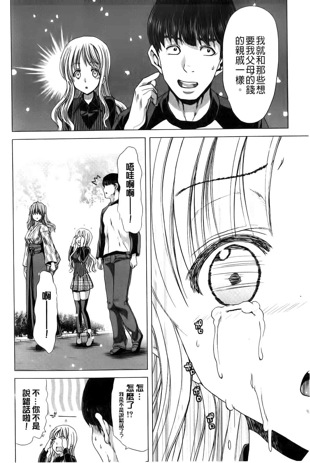 汉化版-[堀博昭] 咲姫～家族迷宮～_第6集