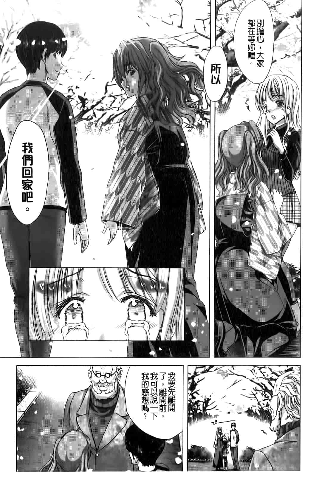 汉化版-[堀博昭] 咲姫～家族迷宮～_第6集