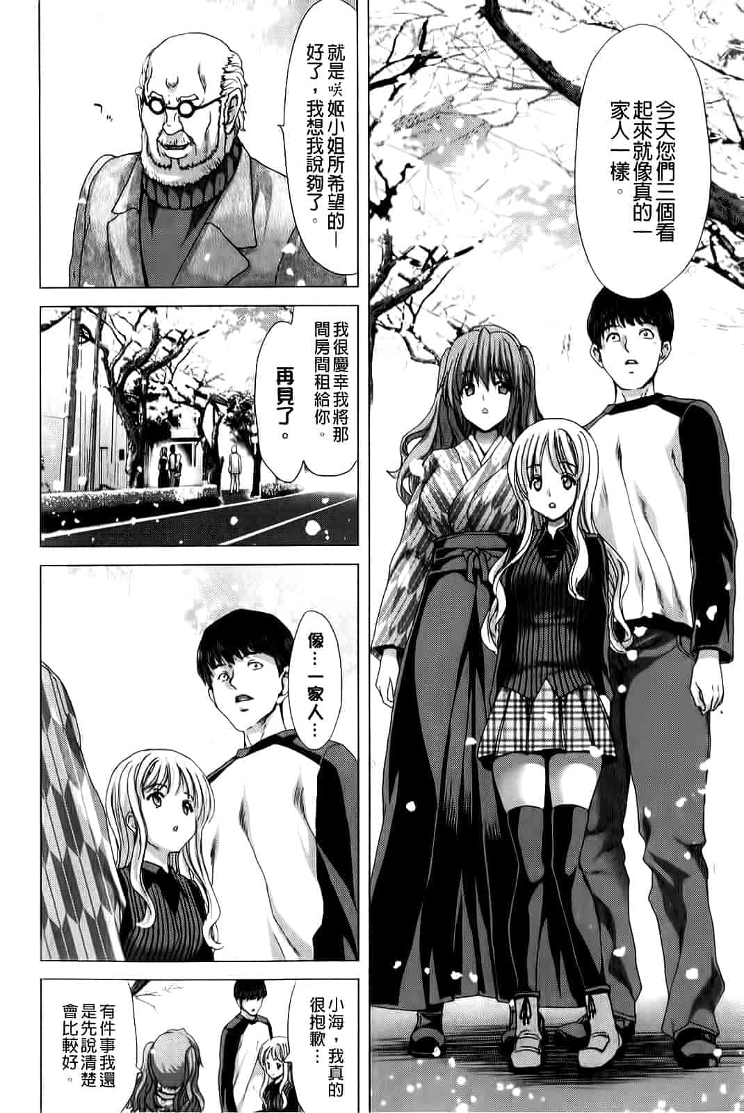 汉化版-[堀博昭] 咲姫～家族迷宮～_第6集