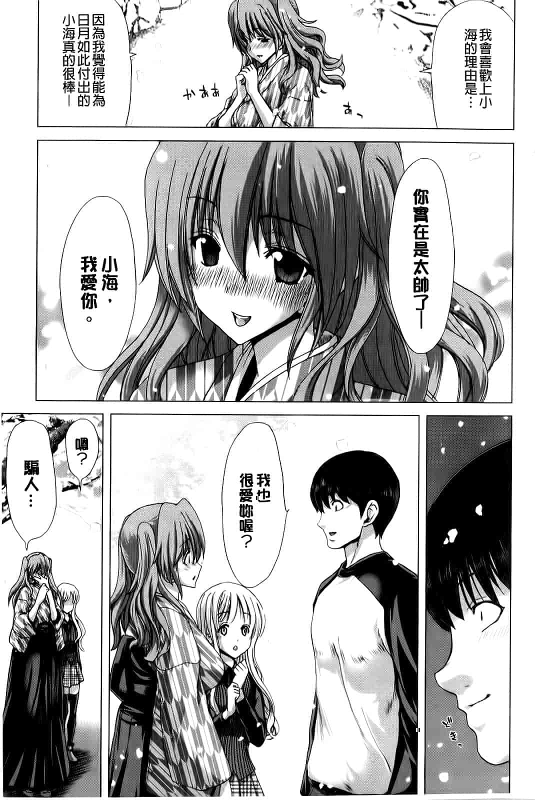 汉化版-[堀博昭] 咲姫～家族迷宮～_第6集