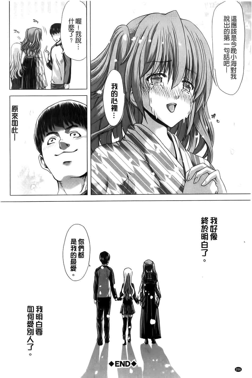 汉化版-[堀博昭] 咲姫～家族迷宮～_第6集