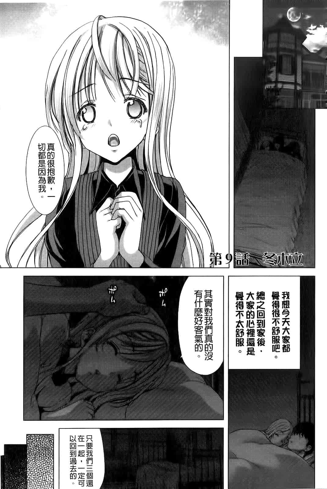 汉化版-[堀博昭] 咲姫～家族迷宮～_第6集