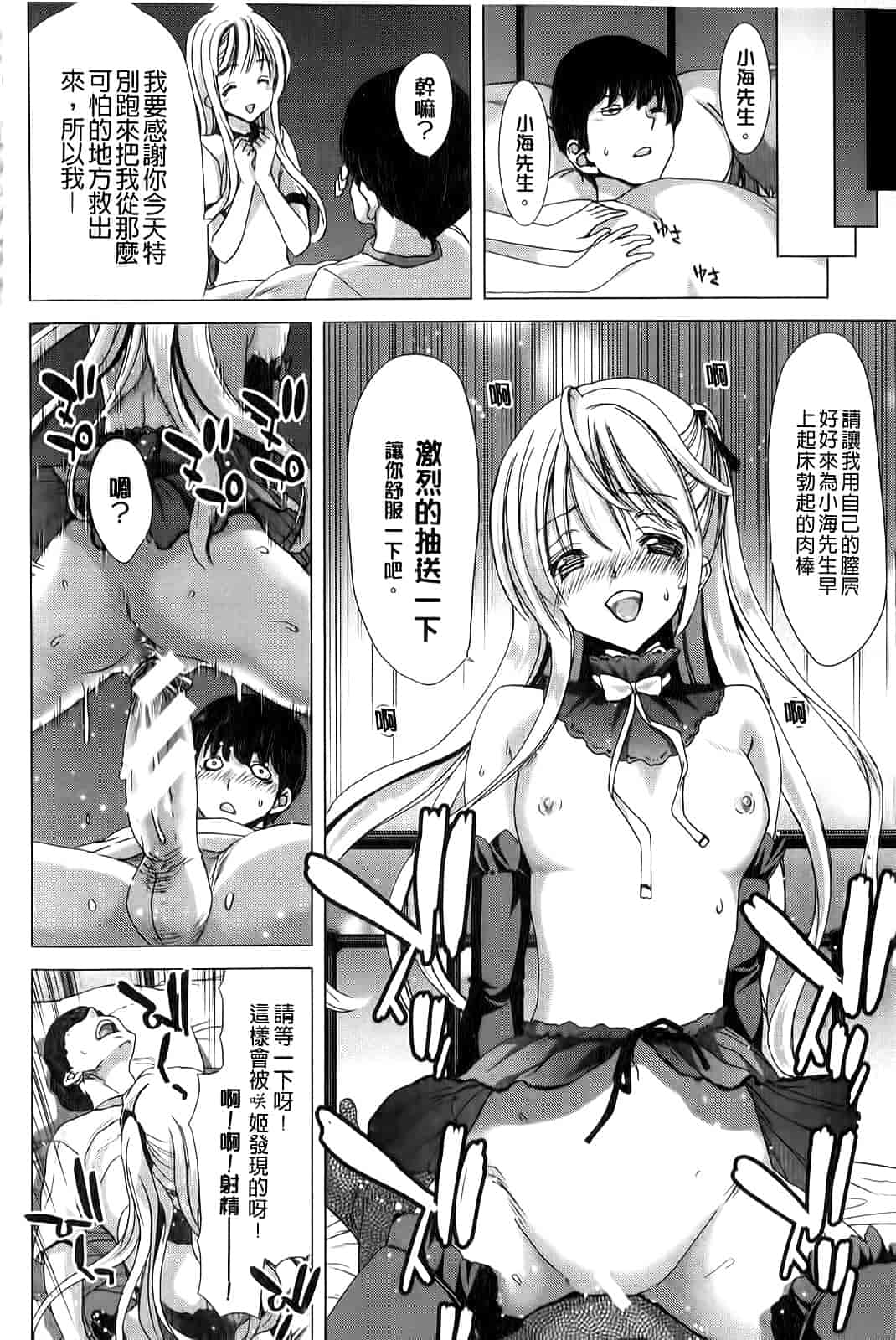 汉化版-[堀博昭] 咲姫～家族迷宮～_第6集