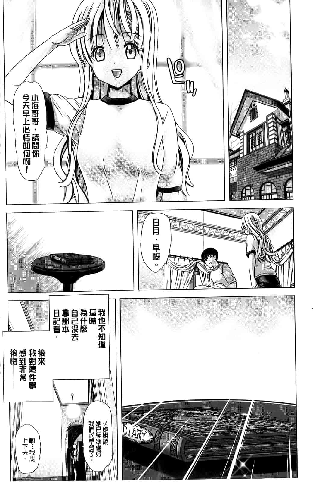 汉化版-[堀博昭] 咲姫～家族迷宮～_第6集