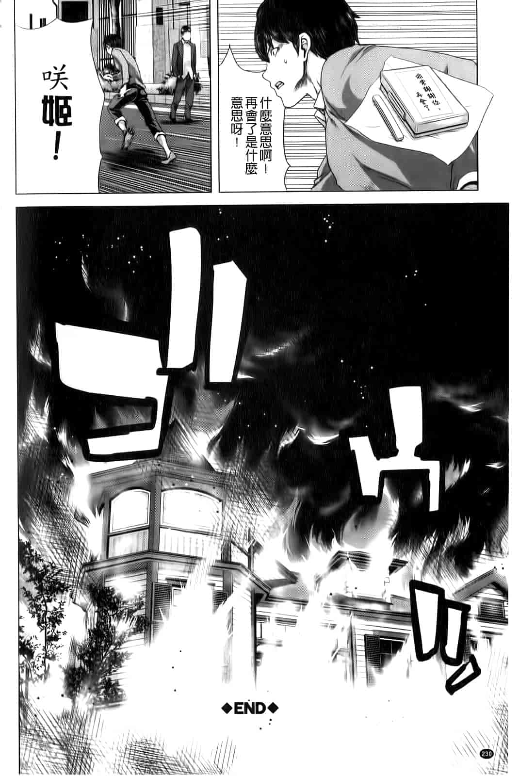 汉化版-[堀博昭] 咲姫～家族迷宮～_第6集