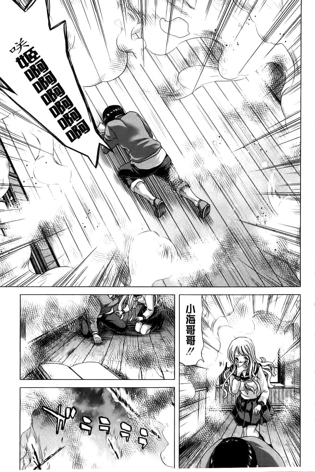 汉化版-[堀博昭] 咲姫～家族迷宮～_第6集