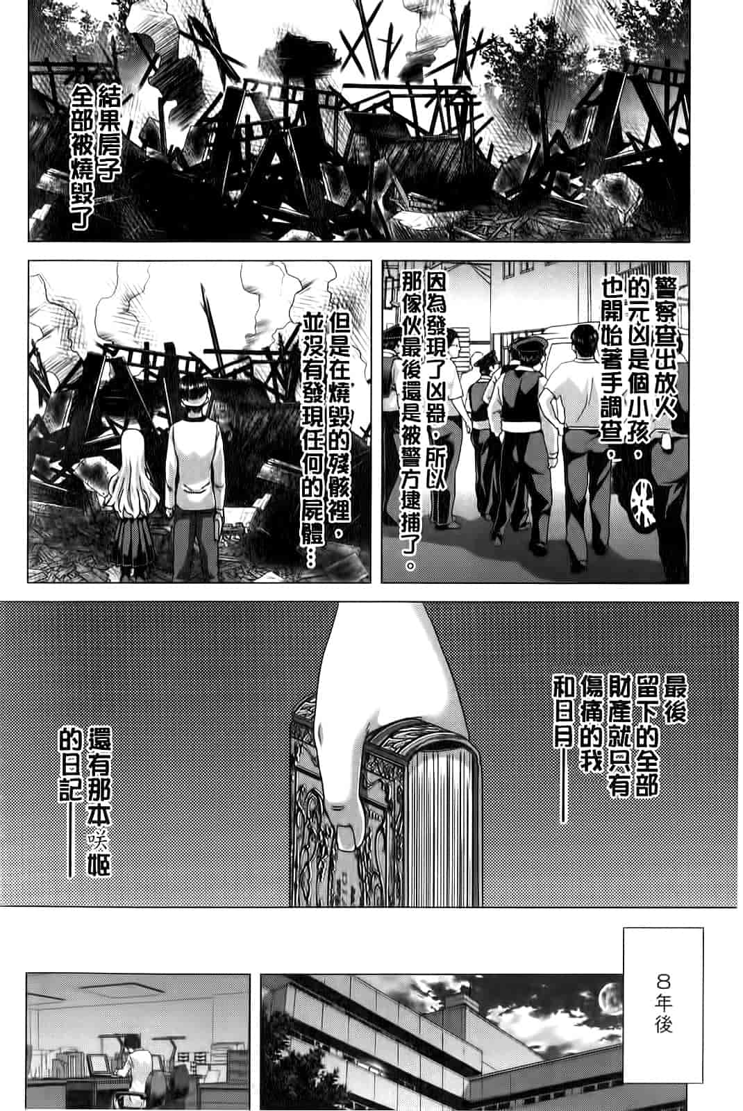 汉化版-[堀博昭] 咲姫～家族迷宮～_第6集