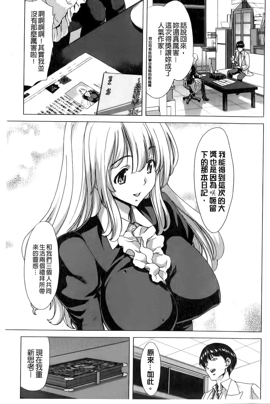 汉化版-[堀博昭] 咲姫～家族迷宮～_第6集