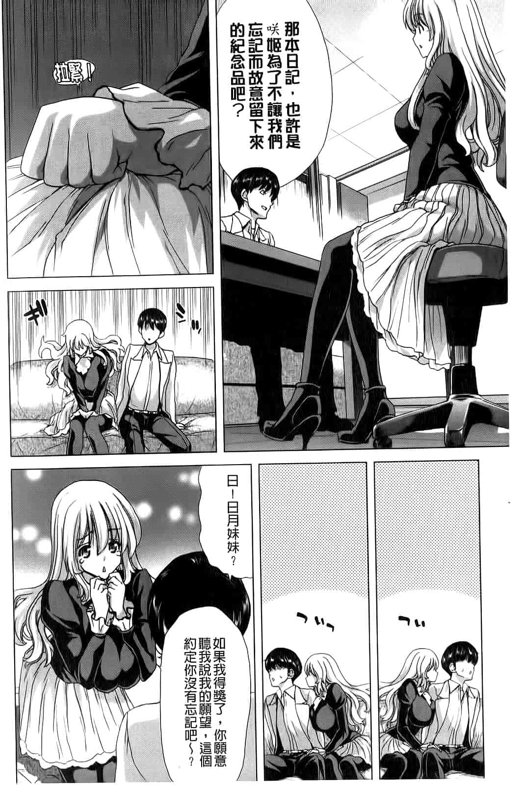 汉化版-[堀博昭] 咲姫～家族迷宮～_第7集