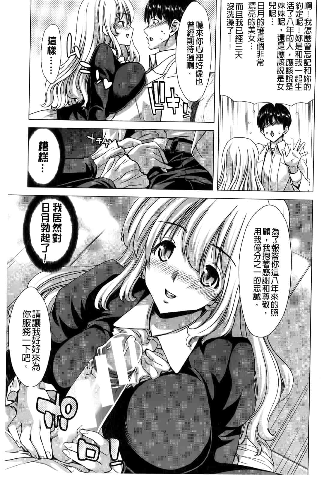 汉化版-[堀博昭] 咲姫～家族迷宮～_第7集